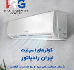 نمایندگی کولر ایران رادیاتور رشت