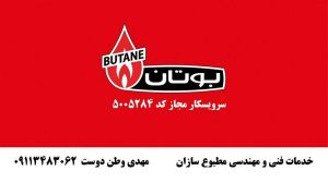 نمایندگی بوتان رشت