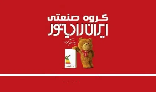 نمایندگی ایران رادیاتور رشت