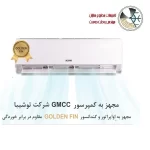 کولر ایران رادیاتور رشت