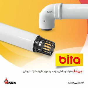 دودکش دوجداره بوتان