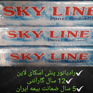 رادیاتور پنلی اسکای لاین
