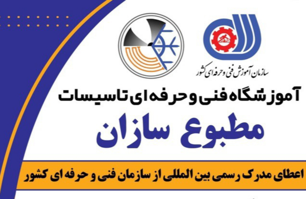 آموزش تعمیر پکیج در رشت